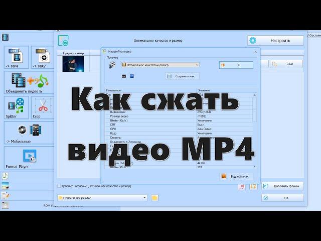 Как сжать видео MP4