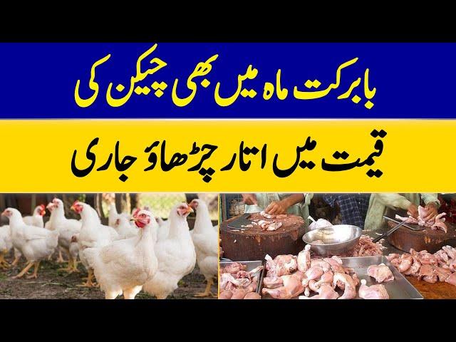 Chicken Prices Continue to Rise in Peshawar | Latest News Updates 2025 | Dawn News |