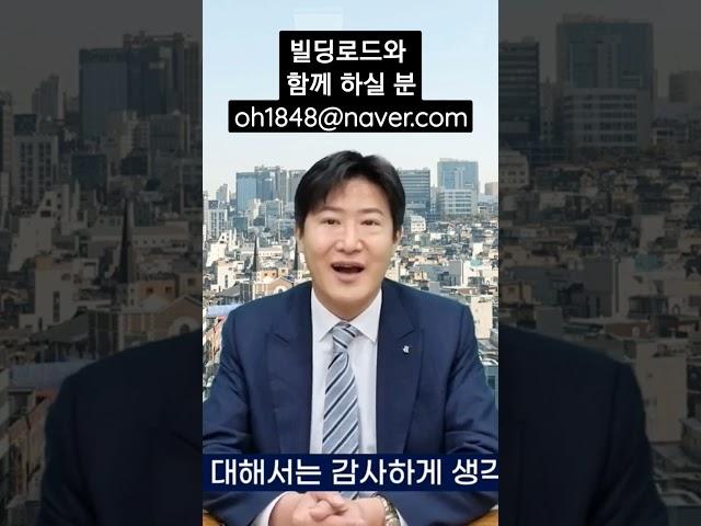 빌딩중개 배우고 빌딩전문가로  빌딩로드와 함께 성장하실 분 지원하세요...