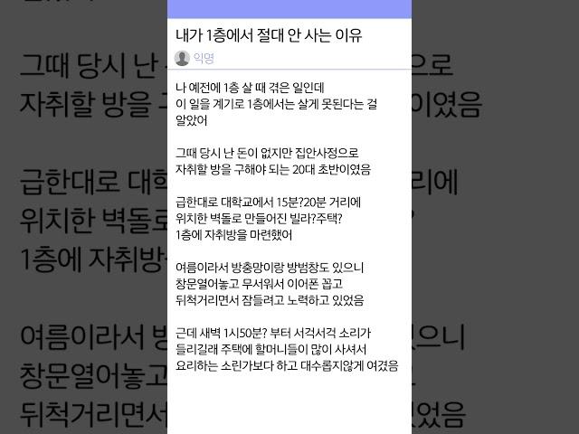 내가 1층에서 절대 안 사는 이유 #1