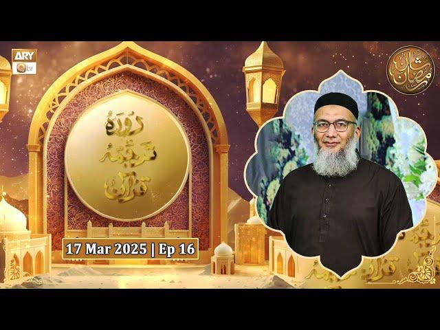 Daura e Tarjuma e Quran - Episode 16 | Shan e Ramazan 2025 | ARY Qtv