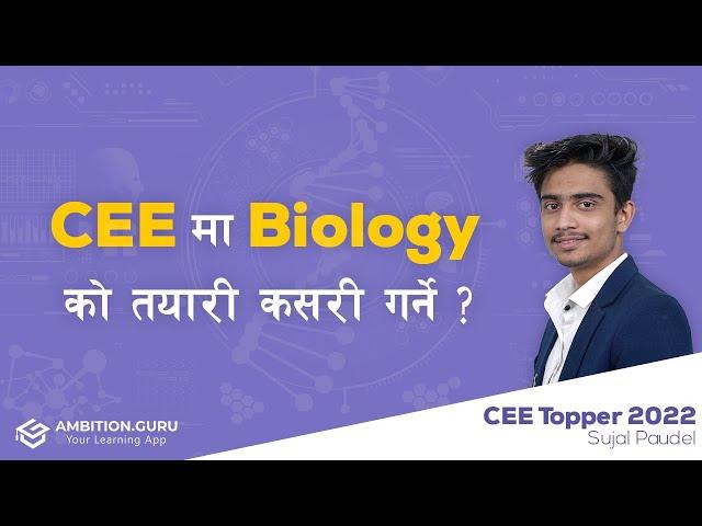 How to prepare Biology in CEE entrance exam? Ambition Guru | Sujal Paudel