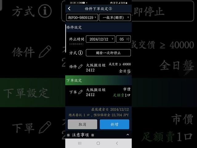 【投資先生】條件單設定2-一般單(觸價)教學