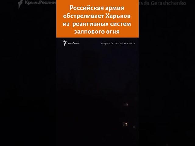 Харьков: очередной обстрел города. 1 марта