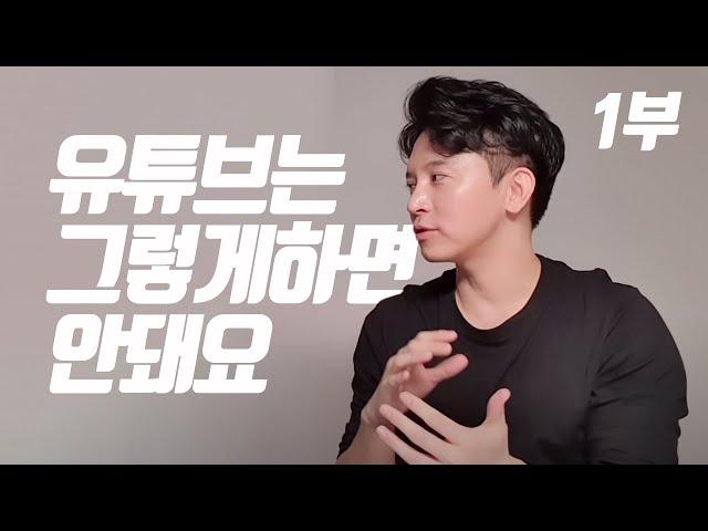 빠르게 유튜브 구독자 모으기 위해 반드시 알아야 하는 실전 꿀팁! (신사임당 1부)