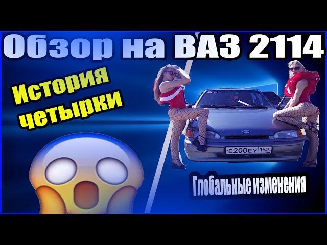 Аудиосистема за 70 тысяч ВАЗ-2114 | Громкий фронт | История четырки