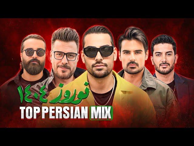 Nowruz 1404 Mix - میکس آهنگ‌های نوروزی شاد، جدید و پرانرژی