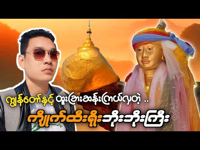 အရှေ့တည့်တည့်ကနေဗြုန်းကနဲပေါ်လာတဲ့ဘီလူးကြီးတစ်ကောင်ကြောင့် ခရီးသွားတွေဟာ အသက်လုပြေး လွှားနေကြရပါတယ်