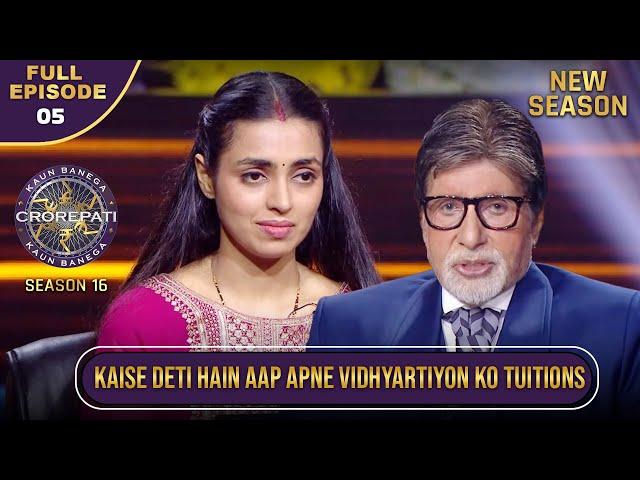 New Season | KBC S16 | Ep. 5 | Full Episode | इस Player को बच्चों के Tuitions लेने में मज़ा आता है