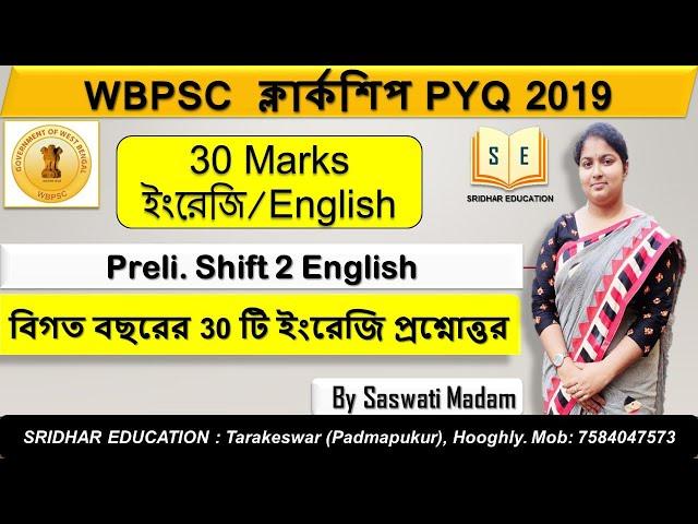 WBPSC Clerkship PYQ 2019 | 30 Marks English Shift 2 | Target WBPSC Clerkship 2023 | By Saswati Mitra