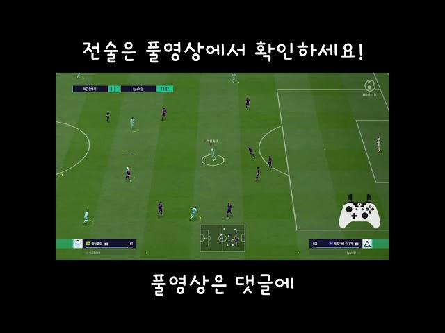 피파4 맨시티 실축전술 #피파온라인4 #맨체스터시티 #shorts