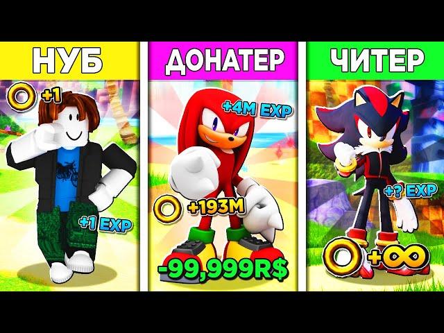 Соник Донатер  Баг на Кольца и Код в Sonic Speed Simulator