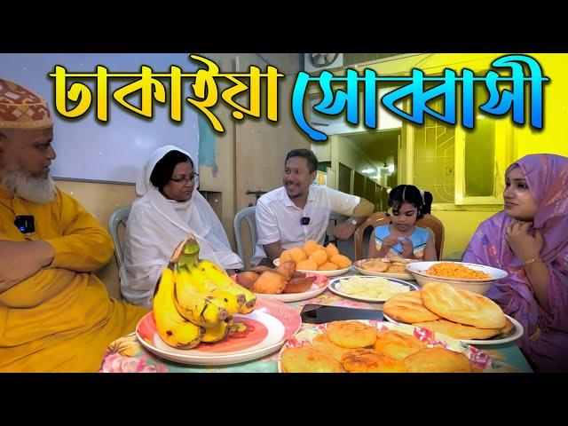 আদি ঢাকাইয়াদের চারশো বছরের ঐতিহ্য সোব্বাসী জাবান | Info Hunter