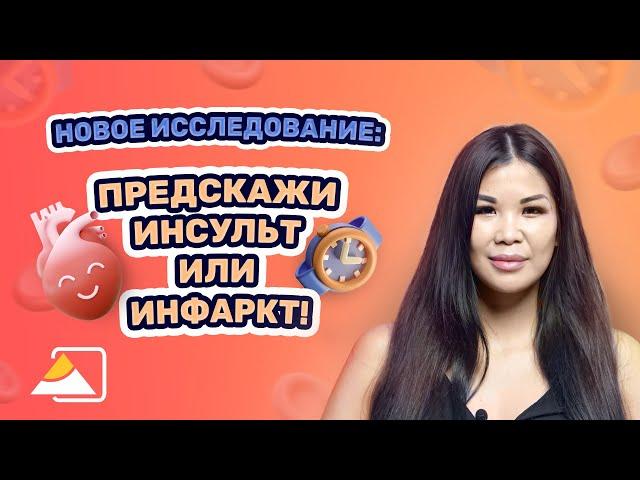 Как заранее распознать признаки инсульта или инфаркта?