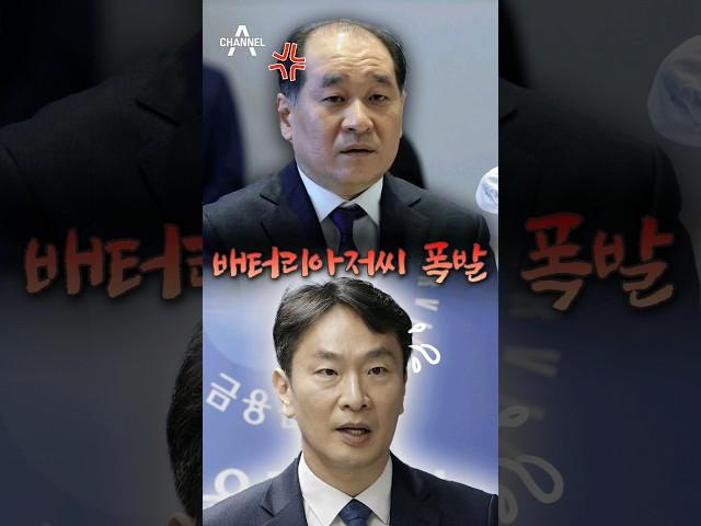 배터리아저씨 폭발 / 채널A #shorts