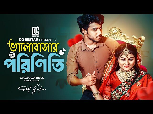 Valobasar Porinoti | ভালোবাসার পরিণতি | Saila Sathy | Rafsan Imtiaz | SR Sobuj | Bangla Natok 2024