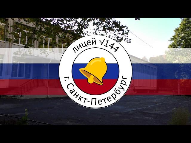 визитка лицей 144 2018