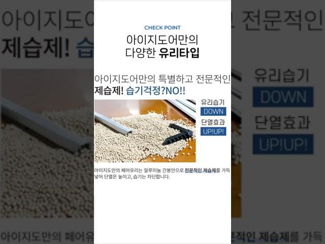 아이지도어 중문 다양한 유리타입