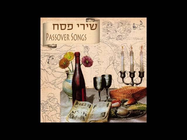 אליהו הנביא - שירי פסח