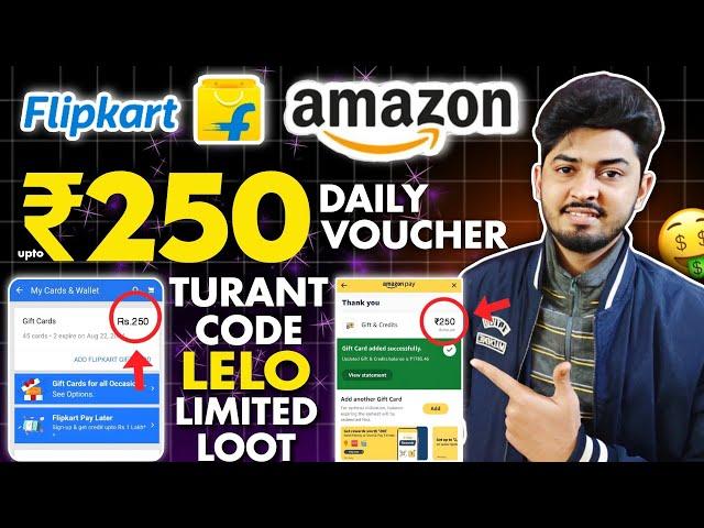 Amazon ₹260 Gift Card Direct Code Loot 2025 | Flipkart Free Gift Voucher | Amazon Free Voucher 2025