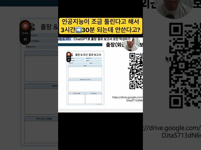 출장 가면 호텔에서 출장보고서 만들지 말고 맛집으로 갑시다 #chatgpt #일잘하는법 #출장보고서