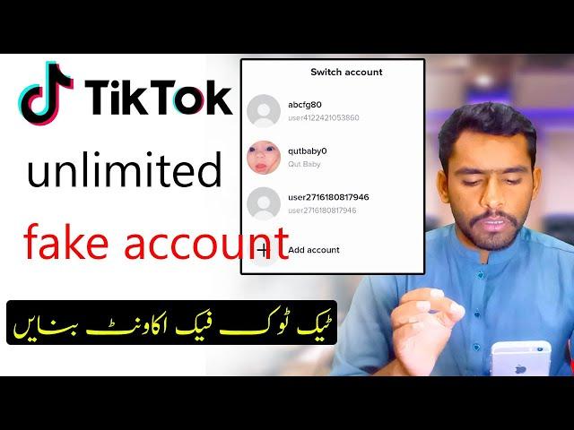 tik tok unlimited fake account kaise banaye | tik tok unlimited fake account |  tiktok fake account