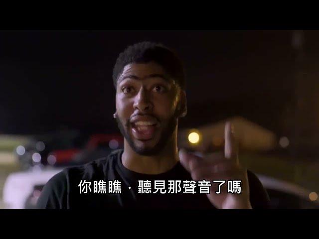 【Anthony Davis和Demarcus Cousins一起去鬼屋冒險】AD嚇到尖叫逃命