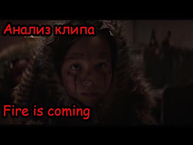 Анализ клипа Flying Lotus - Fire Is Coming feat. David Lynch | Хеллоуинский спецвыпуск