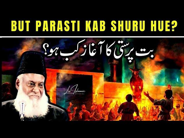 But Parasti Ka Aghaaz Kab Hua? - Must Watch Bayan By Dr Israr Ahmed (Late) | Bayan Dr Israr Ahmad