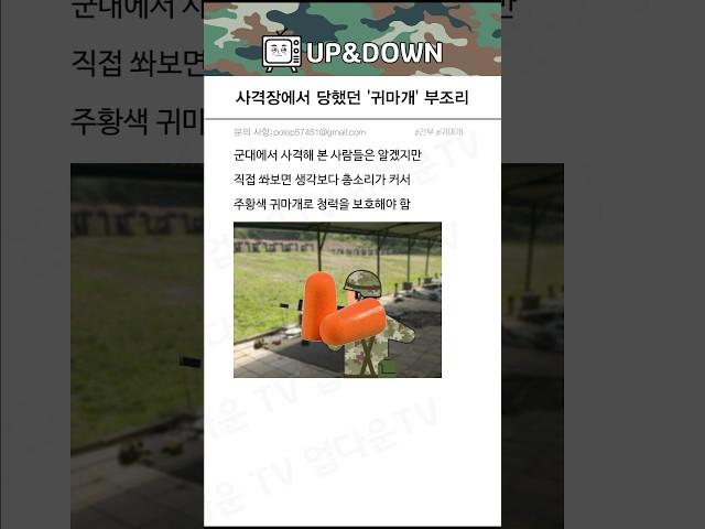 사격장에서 당했던 '귀마개' 부조리