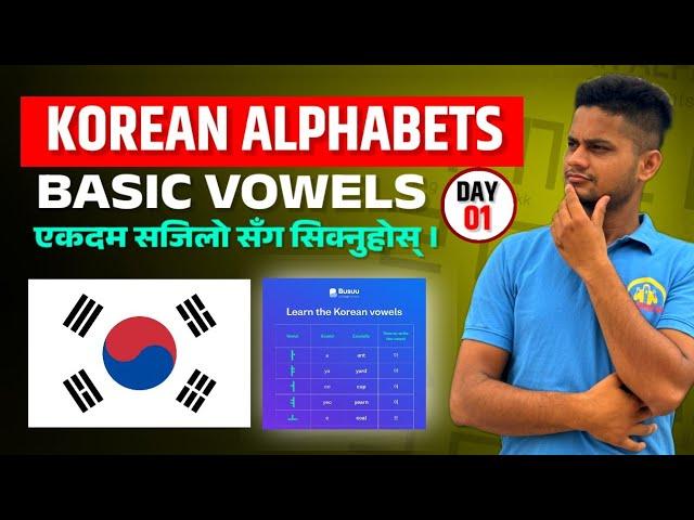 Korean Language Basic Class | Day 1 : Basic Vowels | #elopeeth #koreanlanguage