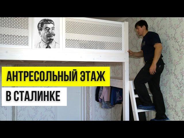 Антресольный Этаж в Сталинке с Удобной Площадкой | Второй Ярус в Восточном Стиле