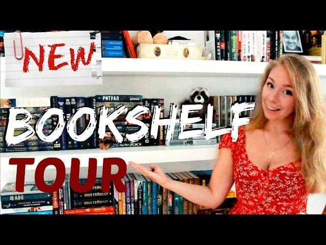 НОВЫЕ КНИЖНЫЕ ПОЛКИ