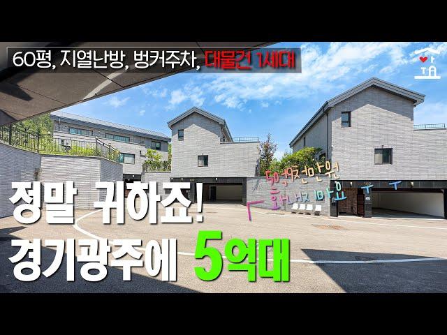 내린데 또 내리면..정말..감사합니다! 착한분양가 왕 인정!! 특가1세대, 곤지암리조트 인근 경기광주 전원주택 급매물 (A-159)