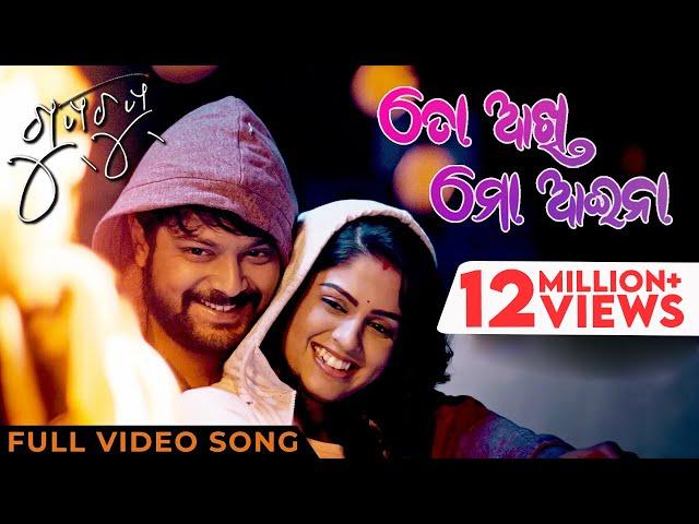 ତୋ ଆଖି ମୋ ଆଇନା | To Aakhi Mo Aaina | Gupchup | Odia Song | Full Video Song | Amlan | Sunmeera