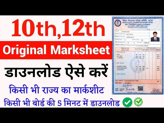 Original Marksheet Kaise Download Karen | digilocker se marksheet kaise nikale 2024 | marksheet 2024