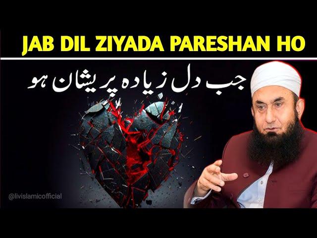 Jab Dil Pareshhan Ho Very Emotional Bayan By Molana Tariq Jameel #viralvideo