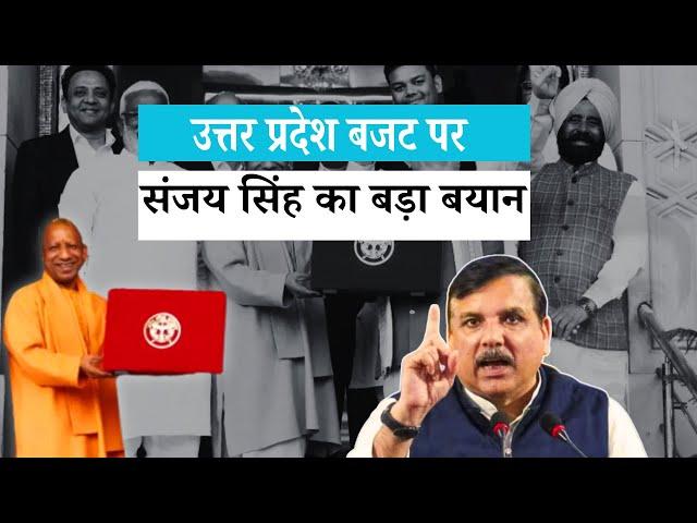 UP Budget की Sanjay Singh ने खोली पोल, गंगा सफाई 40 हजार करोड़ का हिसाब मांगा ।