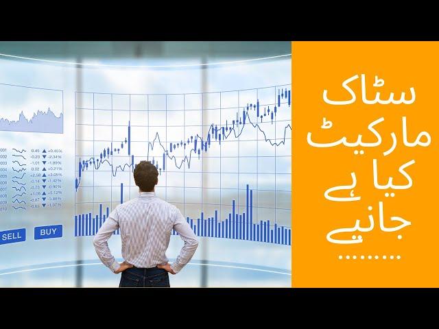 What is stock? | What is share in Urdu / Hindi? | Basics of stock market | What is KSE-100 index?