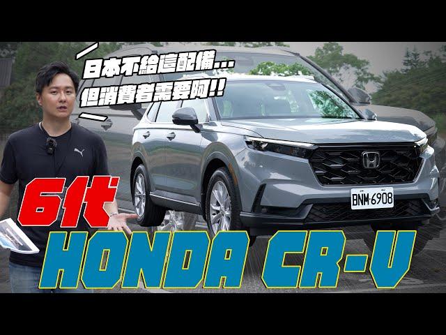 HONDA CR-V六代大改款力拼翻轉三星污名 但依舊未見全速域車道維持 能否續寫台灣SUV傳奇？廖怡塵【全民瘋車Bar】474