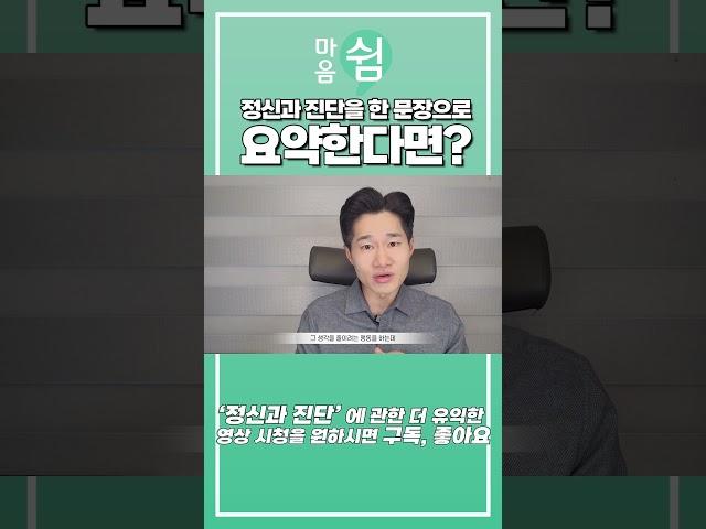 헷갈리는 정신건강의학과 질환들.. 간단히 핵심을 요약해본다면?