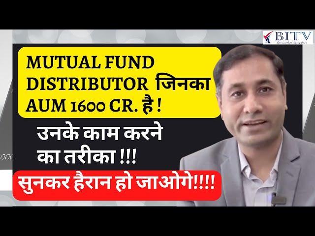 Mutual Fund Distributors Manage 1600 Cr. AUM - Surprising Techniques Revealed! |  BITV