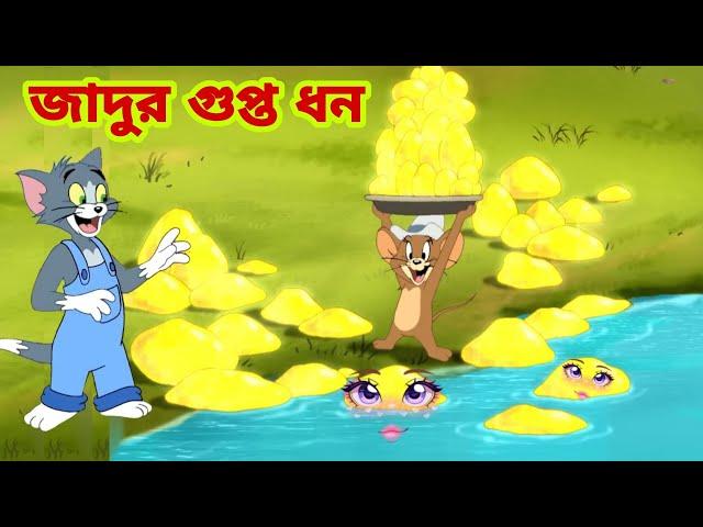 Tom and Jerry | Tom and Jerry Bangla | cartoon | Tom and Jerry cartoon | Bangla Tom and Jerry