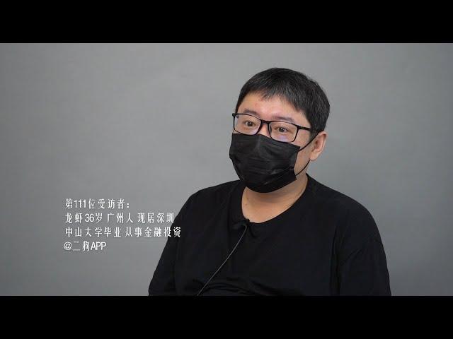 “我财务自由后，不想上班就不去，老板骂了我，我敢骂回去”