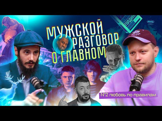 МУЖСКОЙ РАЗГОВОР О ГЛАВНОМ ️