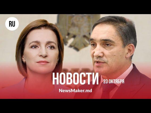 Санду передумала/ Штраф 1 млн леев за продажу голосов/ Жители Молдовы получат компенсации