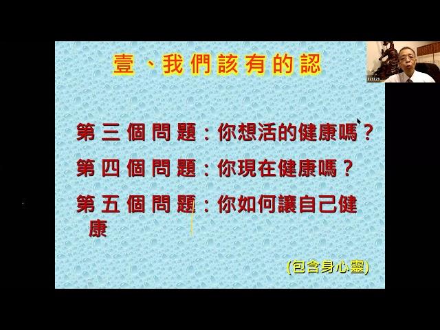 崇德班 養生之道五 養生與保健 彭信仲點傳師慈悲