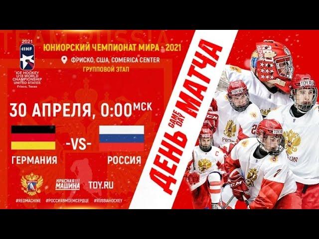 ЮЧМ: Россия U18 - Германия U18 | 6:1