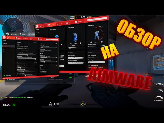 ОБЗОР НА AIMWARE.NET | en1gma.tech | ЛУЧШИЙ ЧИТ В 2024? || актуален ли АИМВАР