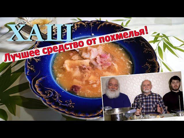 Хаш: лучшее средство от похмелья